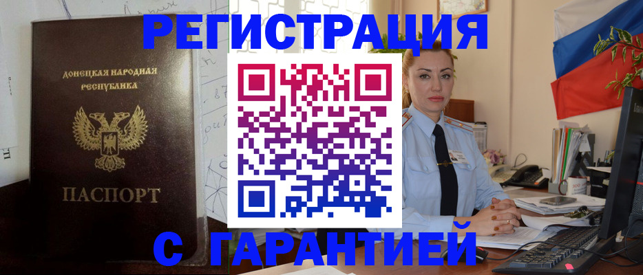 прописка законно в Керчи