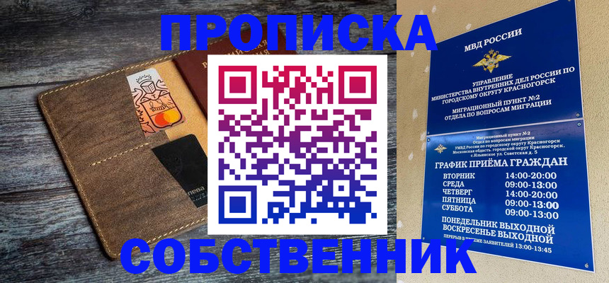 временная регистрация надежно в Керчи
